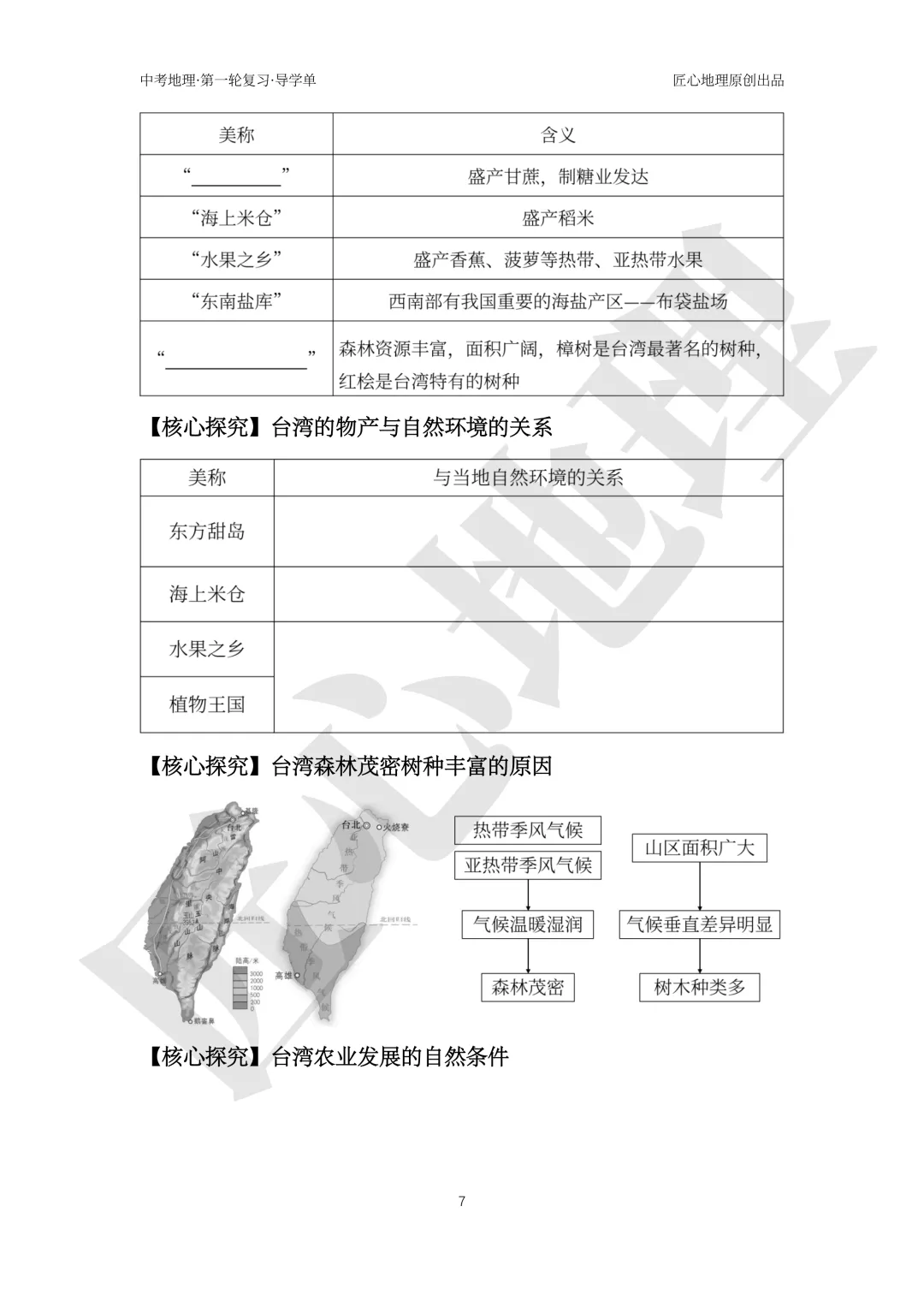 新教材 | 中考一轮复习·祖国的神圣领土——台湾(课件+导学单+练习题) 第12张
