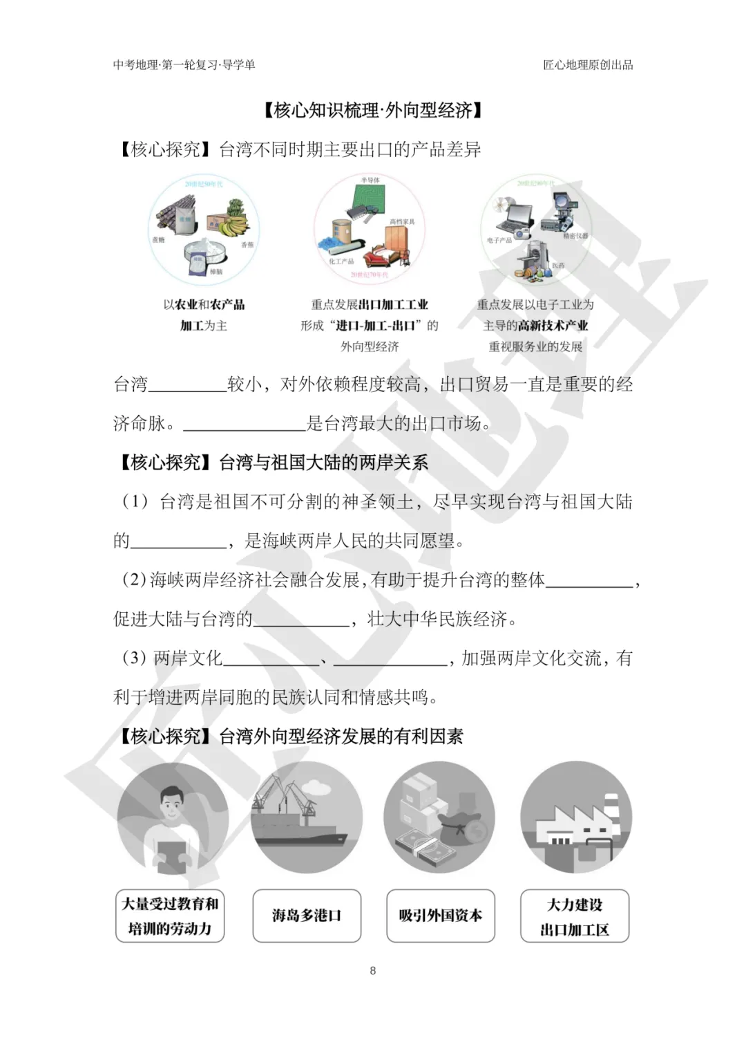 新教材 | 中考一轮复习·祖国的神圣领土——台湾(课件+导学单+练习题) 第13张