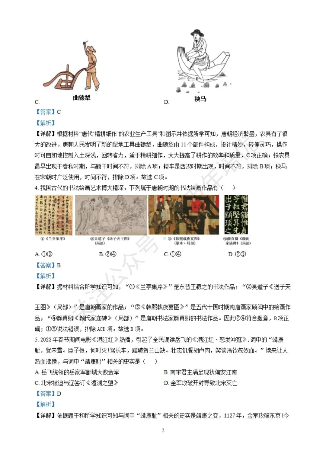 【滕州期末真题】2024年滕州市七年级下学期期末历史真题含答案 第11张
