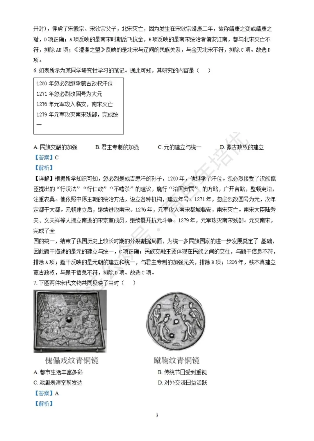 【滕州期末真题】2024年滕州市七年级下学期期末历史真题含答案 第12张