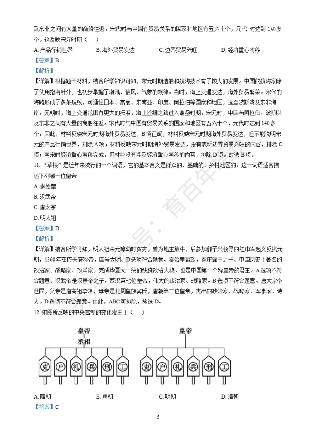 【滕州期末真题】2024年滕州市七年级下学期期末历史真题含答案 第14张