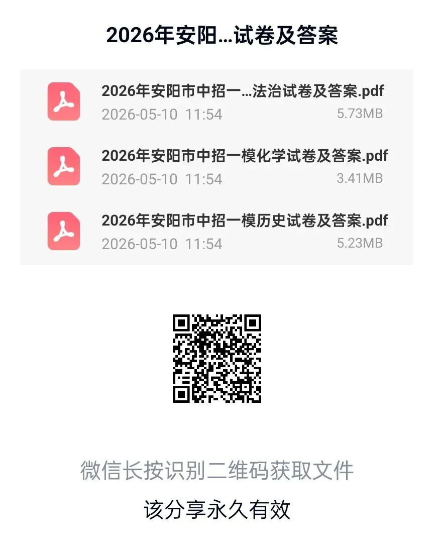 2026年安阳一模七科试卷及答案 第1张