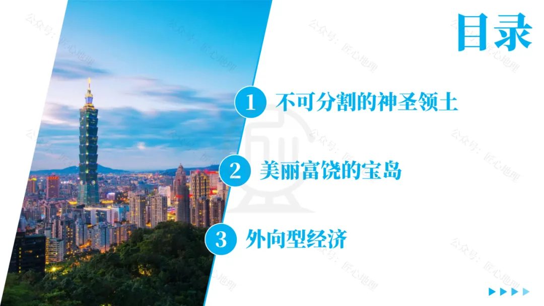 新教材 | 中考一轮复习·祖国的神圣领土——台湾(课件+导学单+练习题) 第19张