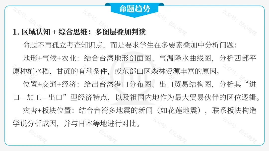 新教材 | 中考一轮复习·祖国的神圣领土——台湾(课件+导学单+练习题) 第21张