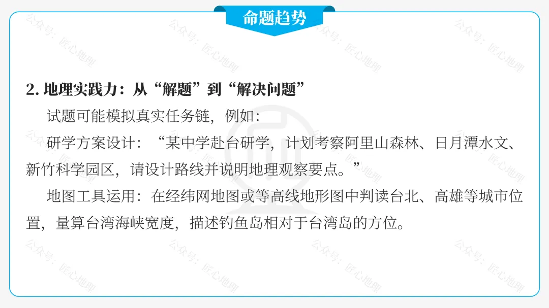 新教材 | 中考一轮复习·祖国的神圣领土——台湾(课件+导学单+练习题) 第22张