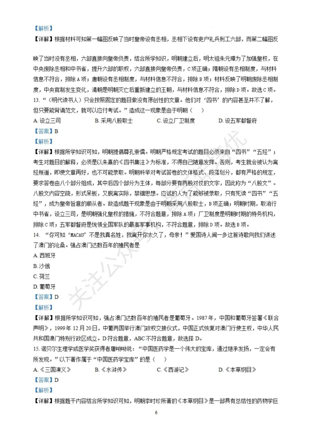 【滕州期末真题】2024年滕州市七年级下学期期末历史真题含答案 第15张