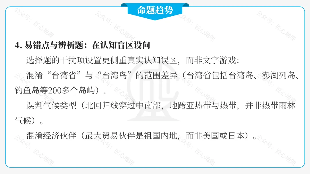 新教材 | 中考一轮复习·祖国的神圣领土——台湾(课件+导学单+练习题) 第24张