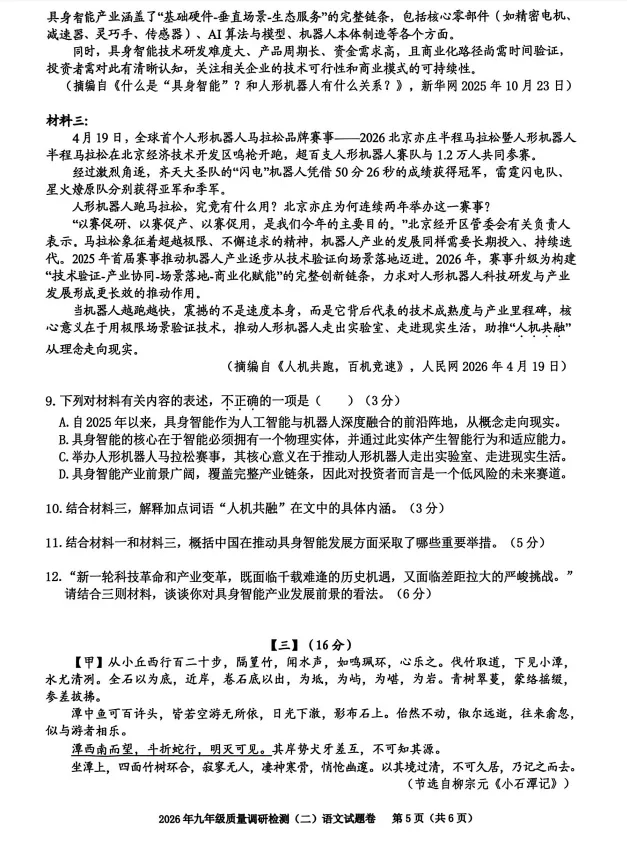 2026合肥市蜀山区语文二模试卷 第5张
