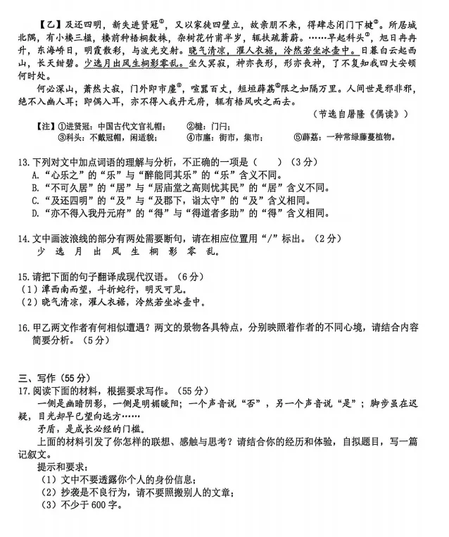 2026合肥市蜀山区语文二模试卷 第6张