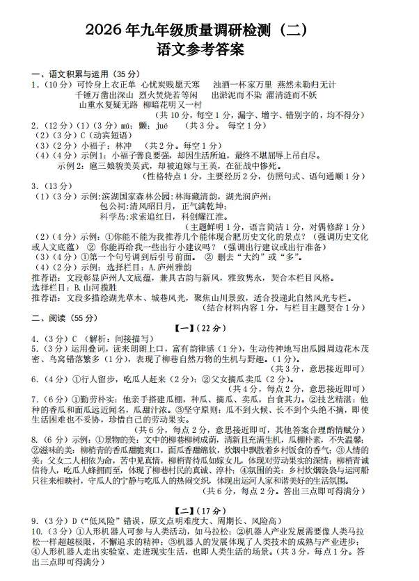 2026合肥市蜀山区语文二模试卷 第7张