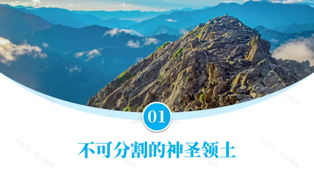 新教材 | 中考一轮复习·祖国的神圣领土——台湾(课件+导学单+练习题) 第26张