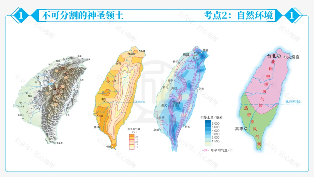 新教材 | 中考一轮复习·祖国的神圣领土——台湾(课件+导学单+练习题) 第30张