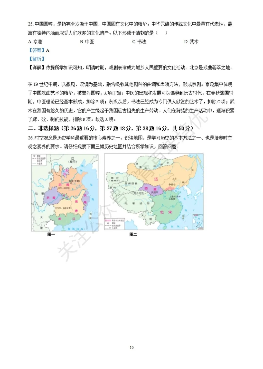 【滕州期末真题】2024年滕州市七年级下学期期末历史真题含答案 第19张
