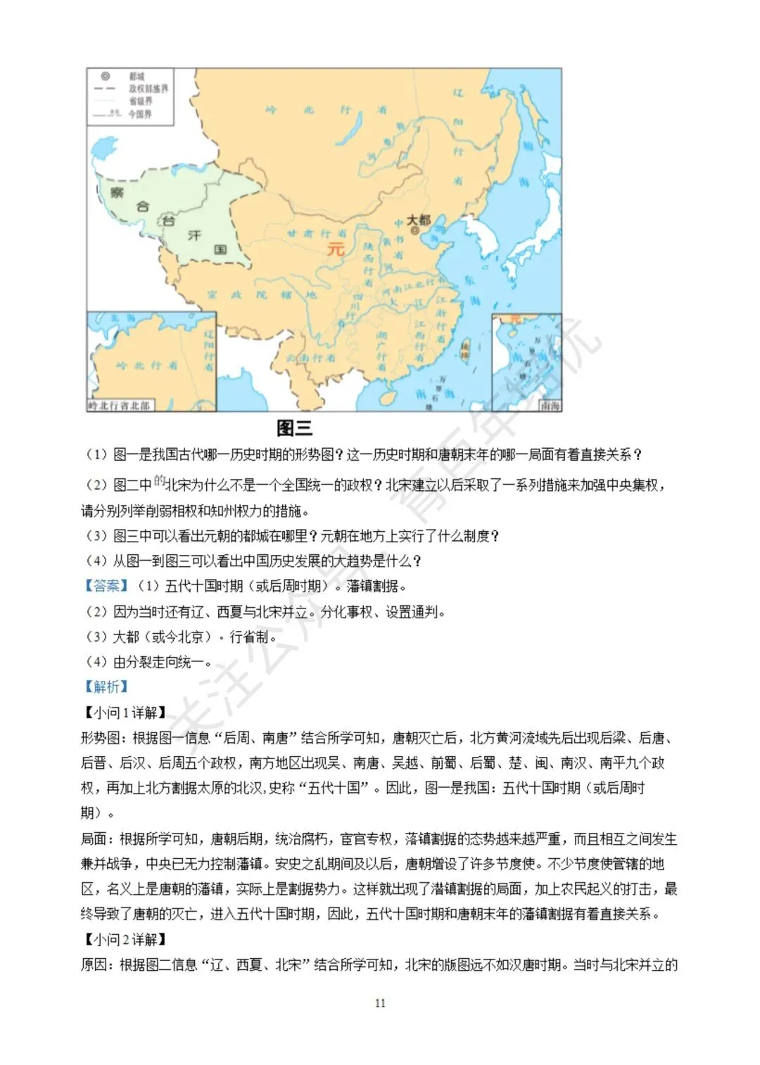 【滕州期末真题】2024年滕州市七年级下学期期末历史真题含答案 第20张
