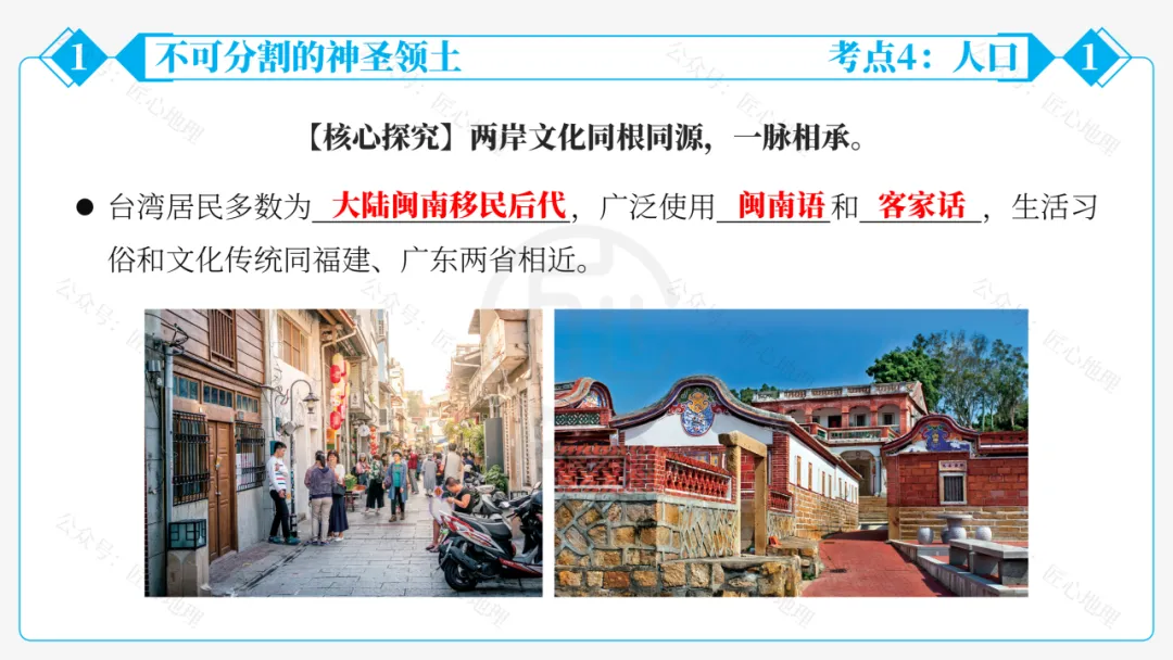 新教材 | 中考一轮复习·祖国的神圣领土——台湾(课件+导学单+练习题) 第32张