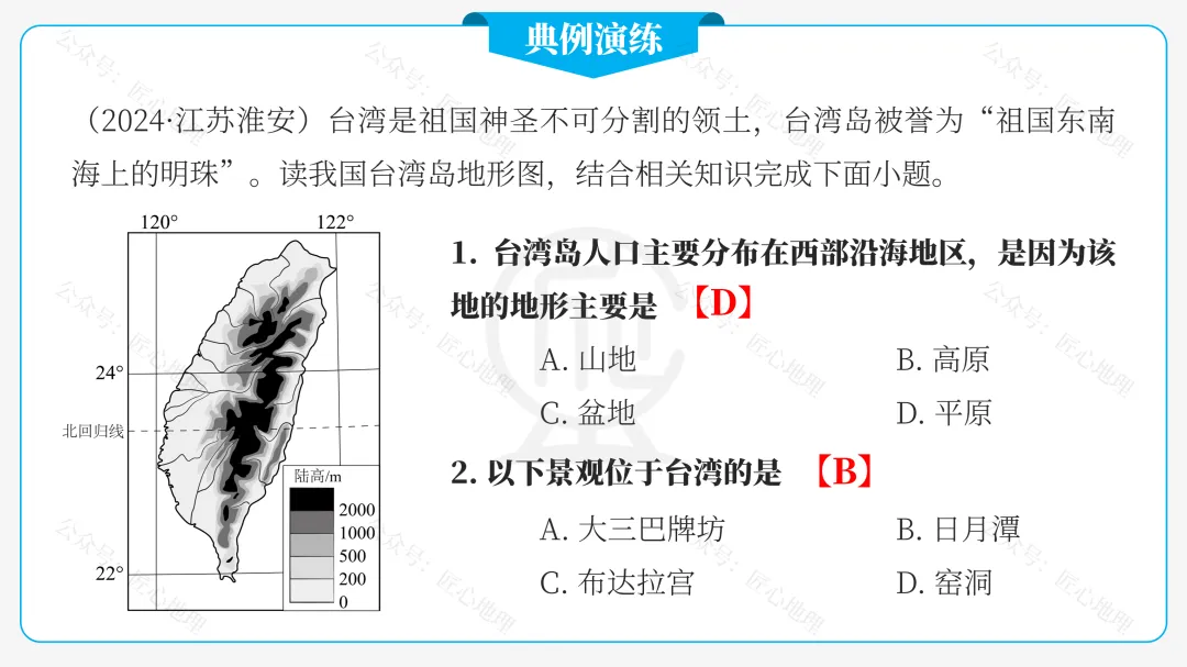 新教材 | 中考一轮复习·祖国的神圣领土——台湾(课件+导学单+练习题) 第33张