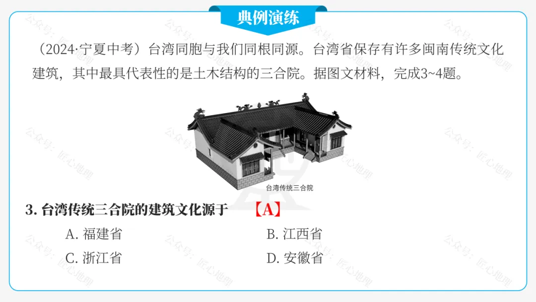 新教材 | 中考一轮复习·祖国的神圣领土——台湾(课件+导学单+练习题) 第34张