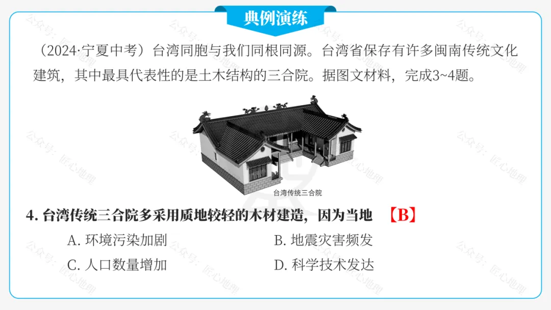 新教材 | 中考一轮复习·祖国的神圣领土——台湾(课件+导学单+练习题) 第35张