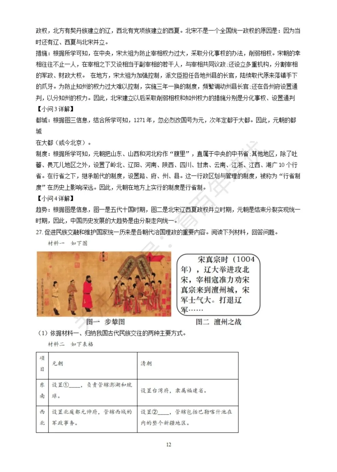 【滕州期末真题】2024年滕州市七年级下学期期末历史真题含答案 第21张