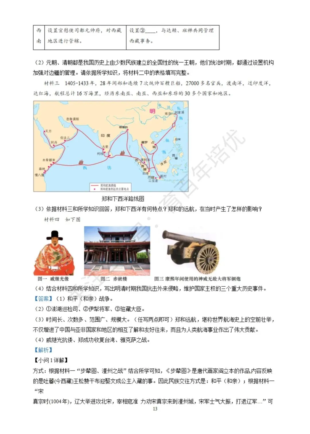 【滕州期末真题】2024年滕州市七年级下学期期末历史真题含答案 第22张