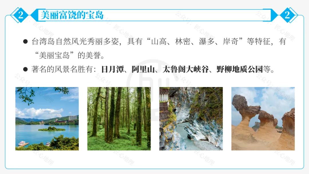 新教材 | 中考一轮复习·祖国的神圣领土——台湾(课件+导学单+练习题) 第37张