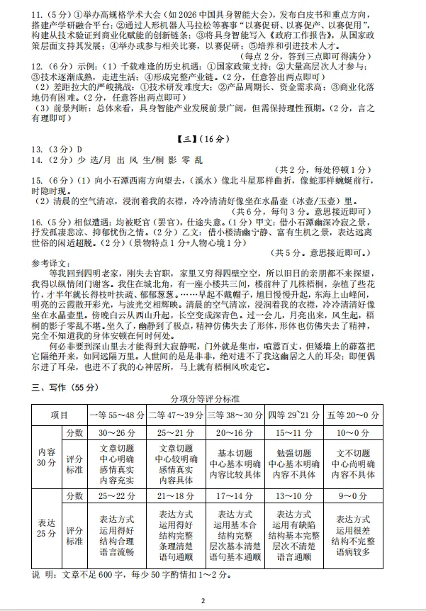 2026合肥市蜀山区语文二模试卷 第8张