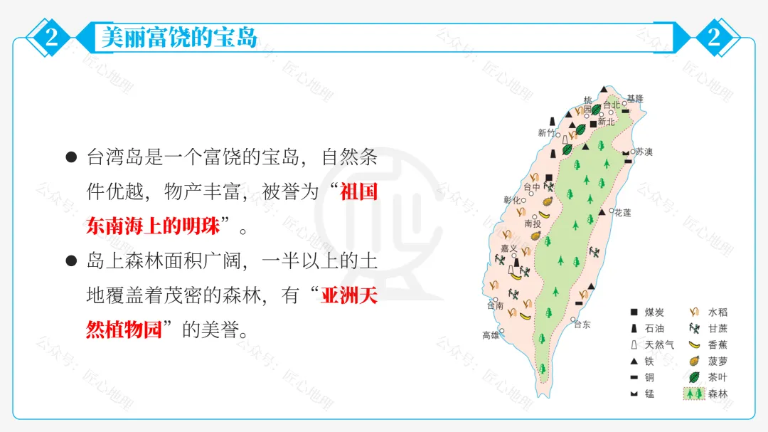 新教材 | 中考一轮复习·祖国的神圣领土——台湾(课件+导学单+练习题) 第38张