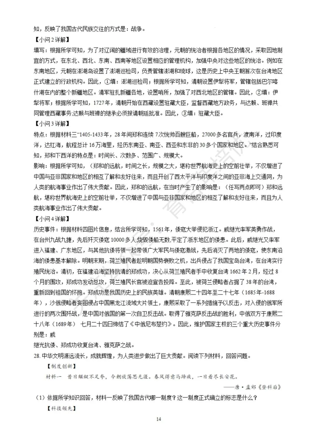 【滕州期末真题】2024年滕州市七年级下学期期末历史真题含答案 第23张