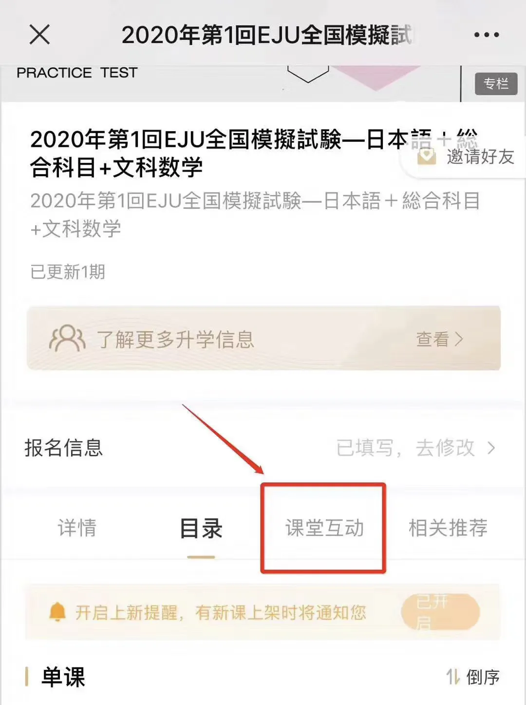 叮!5/17「在线EJU模拟考」注意事项 第4张