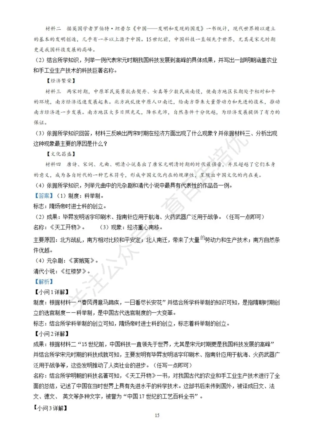 【滕州期末真题】2024年滕州市七年级下学期期末历史真题含答案 第24张