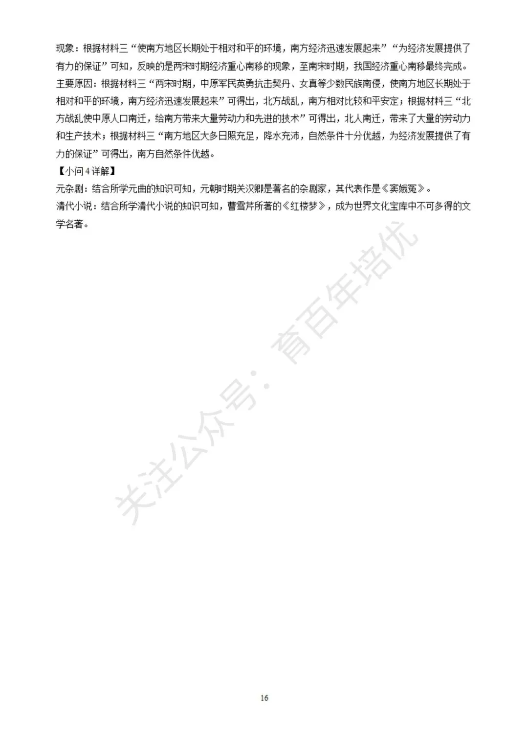 【滕州期末真题】2024年滕州市七年级下学期期末历史真题含答案 第25张