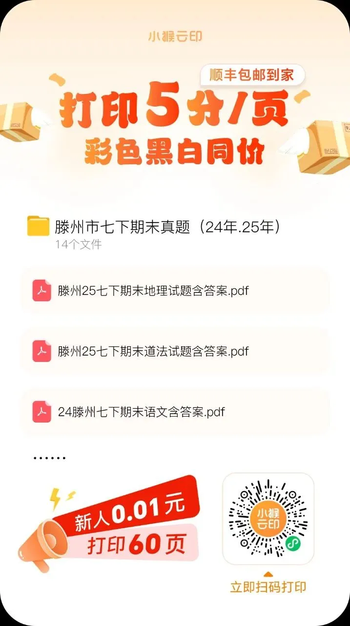 【滕州期末真题】2024年滕州市七年级下学期期末历史真题含答案 第27张