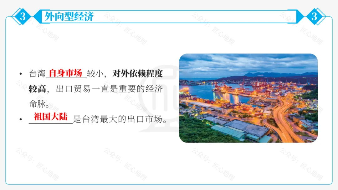 新教材 | 中考一轮复习·祖国的神圣领土——台湾(课件+导学单+练习题) 第45张