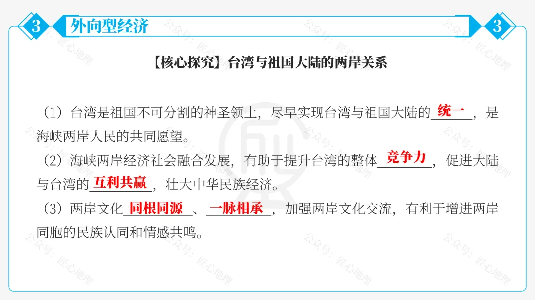 新教材 | 中考一轮复习·祖国的神圣领土——台湾(课件+导学单+练习题) 第46张