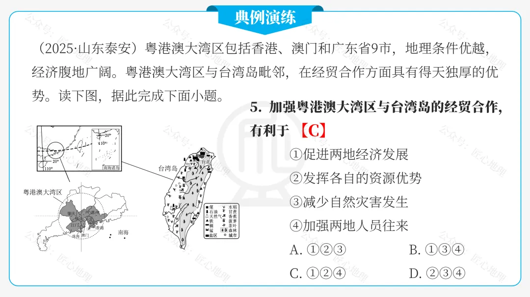 新教材 | 中考一轮复习·祖国的神圣领土——台湾(课件+导学单+练习题) 第48张
