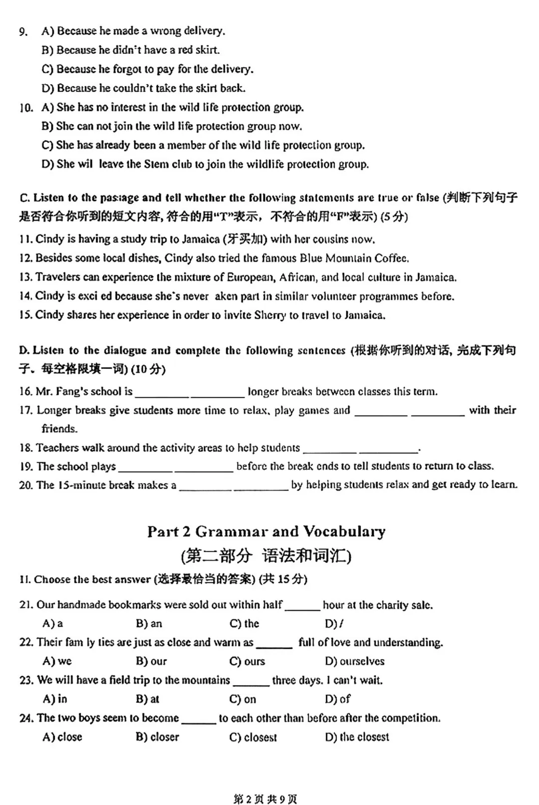 2026届嘉定区初三二模英语试卷 第2张
