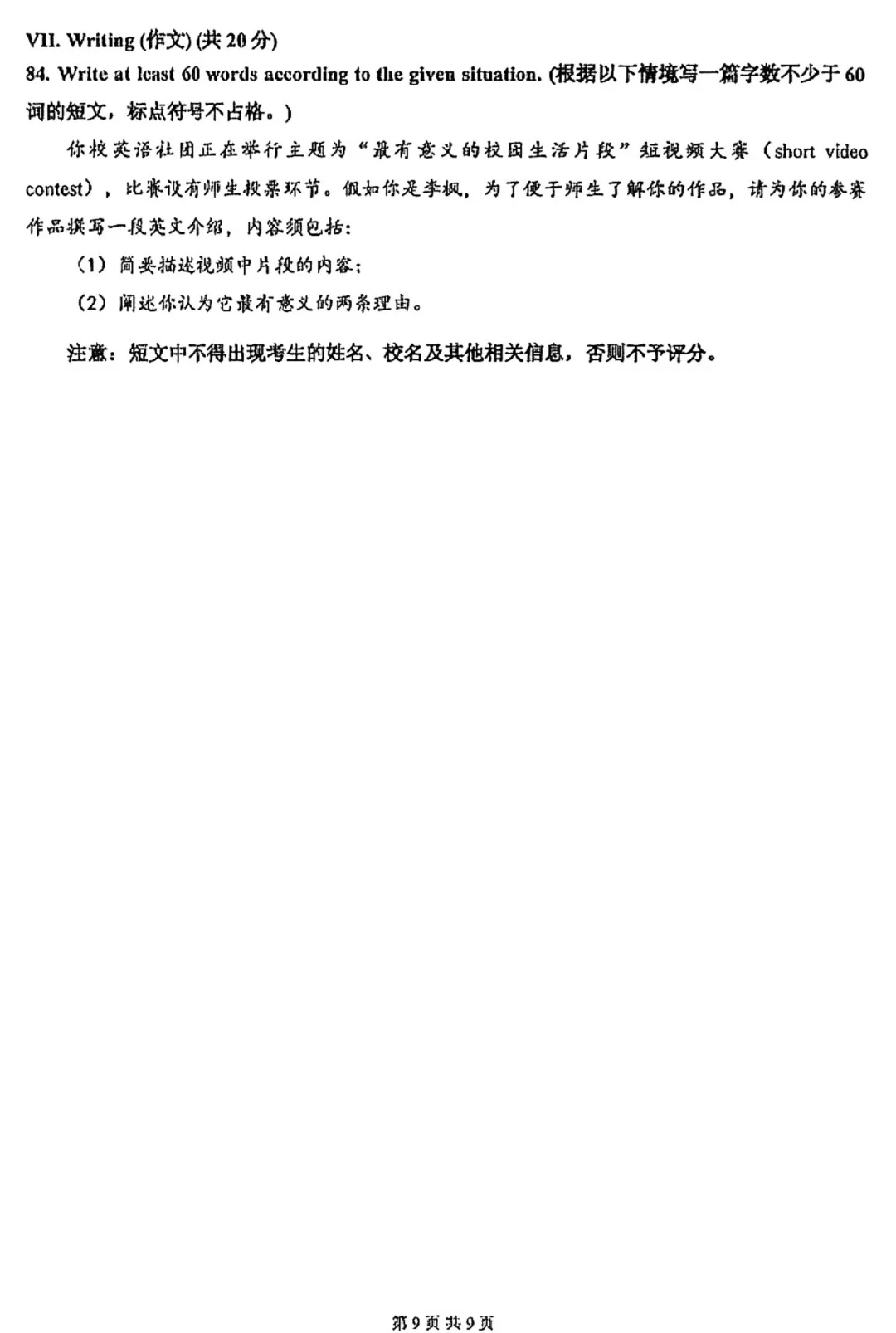 2026届嘉定区初三二模英语试卷 第9张