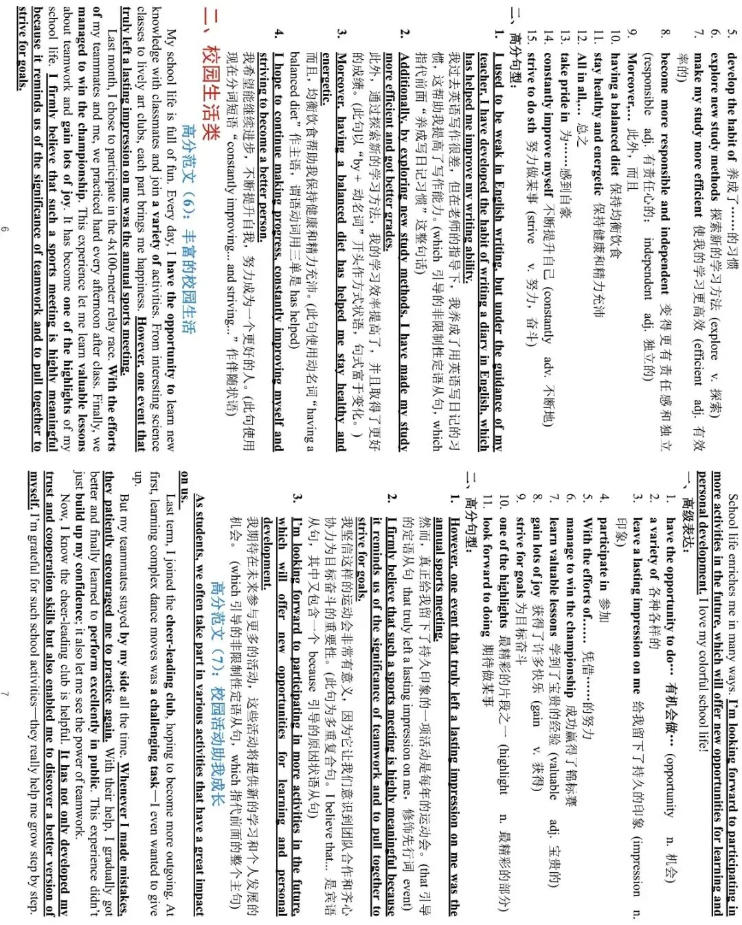 中考作文-成长经历 校园生活类 第3张