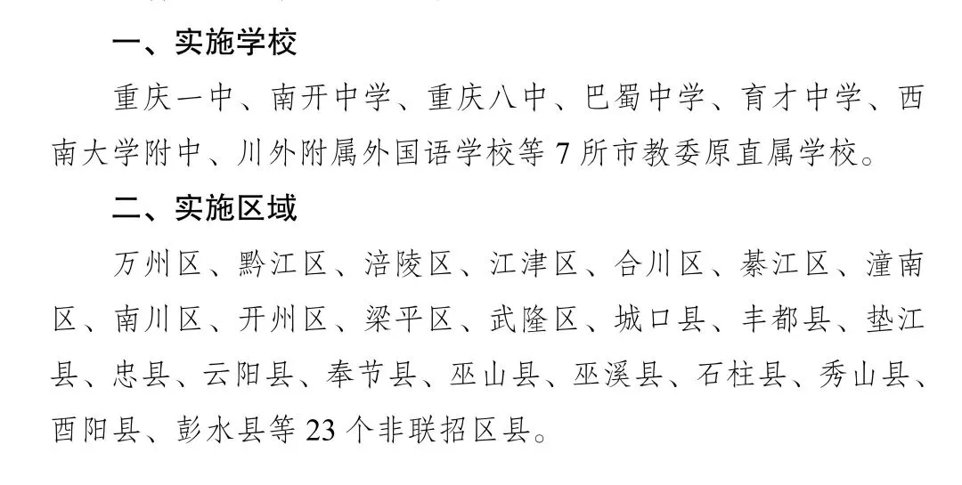 重庆中考重磅新政!2026指标到区落地,七龙珠名额直投23区县,区县学子升学迎巨变 第2张