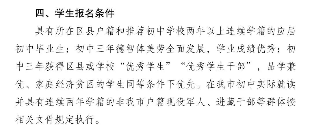 重庆中考重磅新政!2026指标到区落地,七龙珠名额直投23区县,区县学子升学迎巨变 第5张