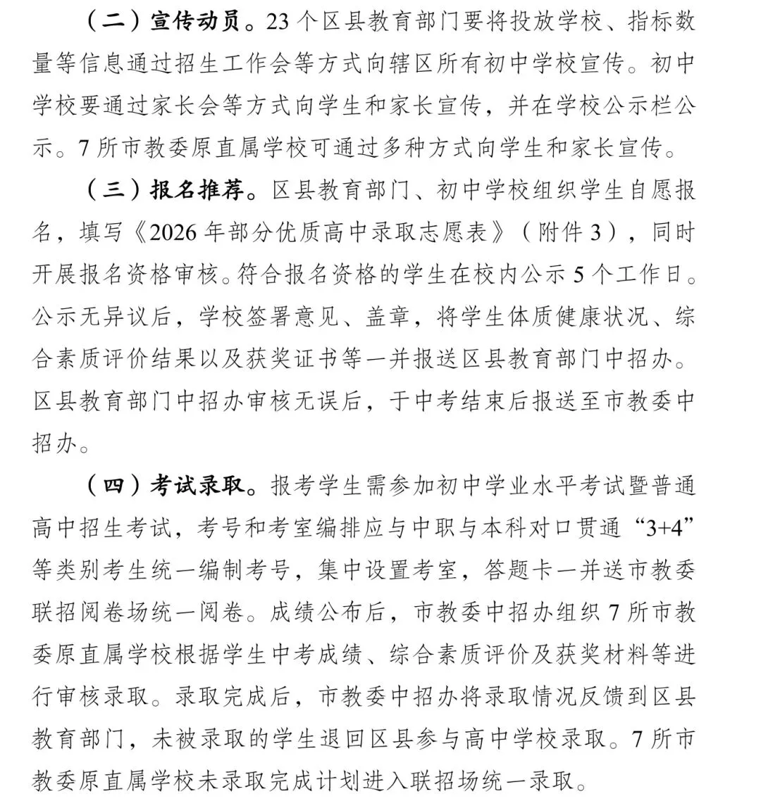 重庆中考重磅新政!2026指标到区落地,七龙珠名额直投23区县,区县学子升学迎巨变 第6张