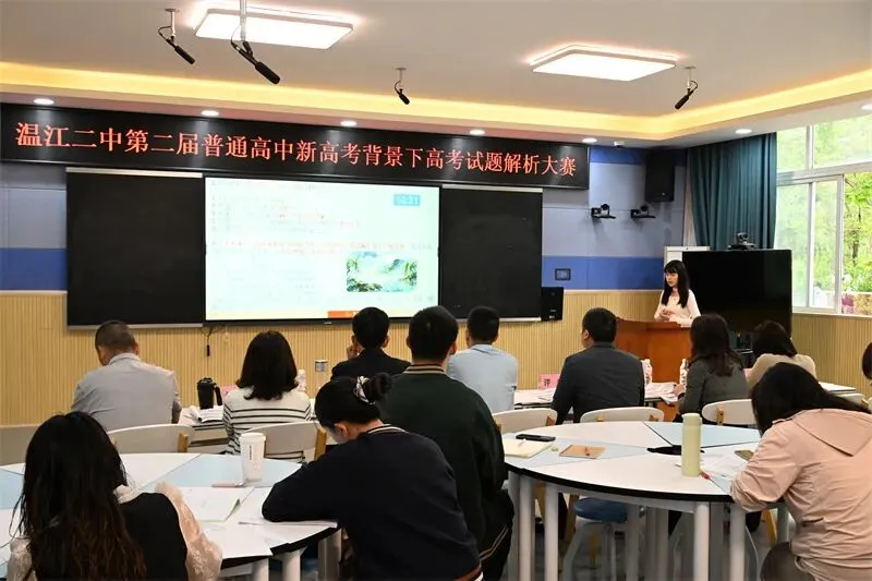 精研高考真题 赋能教学提质——温江二中第二届高考试题解析大赛圆满举办 第10张 精研高考真题 赋能教学提质——温江二中第二届高考试题解析大赛圆满举办 第10张