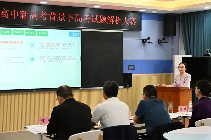 精研高考真题 赋能教学提质——温江二中第二届高考试题解析大赛圆满举办 第11张 精研高考真题 赋能教学提质——温江二中第二届高考试题解析大赛圆满举办 第11张