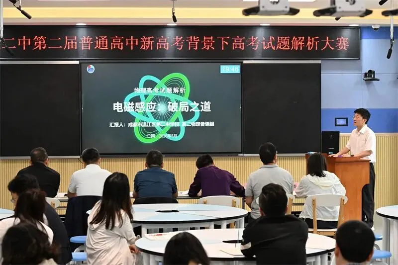 精研高考真题 赋能教学提质——温江二中第二届高考试题解析大赛圆满举办 第15张 精研高考真题 赋能教学提质——温江二中第二届高考试题解析大赛圆满举办 第15张