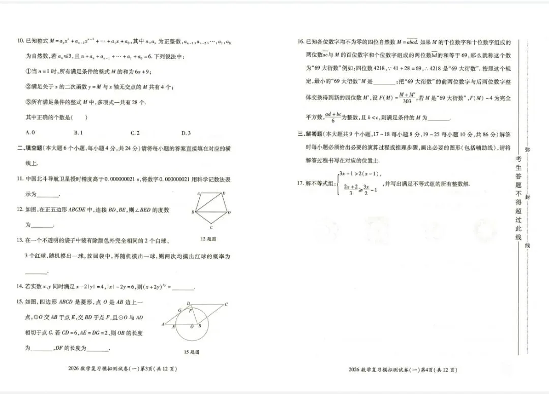 2026重庆市中考数学预测卷1 第2张