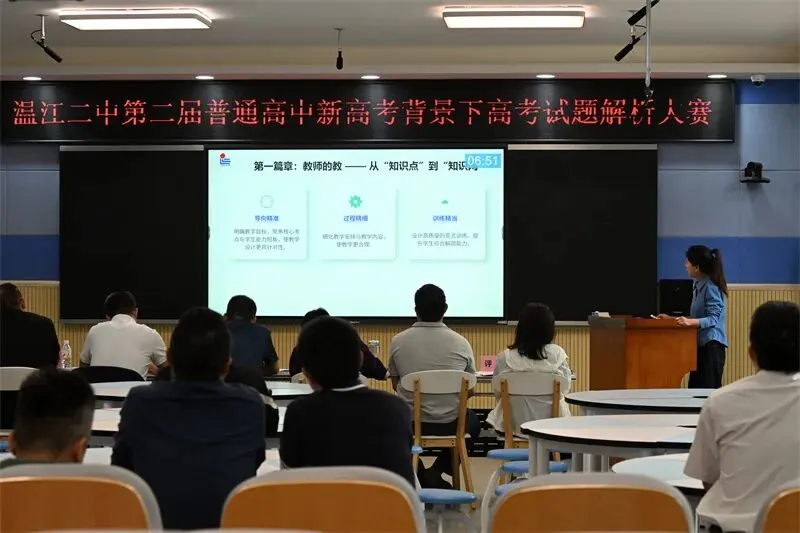 精研高考真题 赋能教学提质——温江二中第二届高考试题解析大赛圆满举办 第16张 精研高考真题 赋能教学提质——温江二中第二届高考试题解析大赛圆满举办 第16张