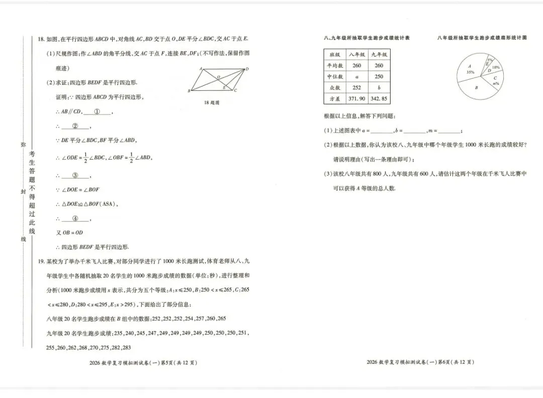 2026重庆市中考数学预测卷1 第3张