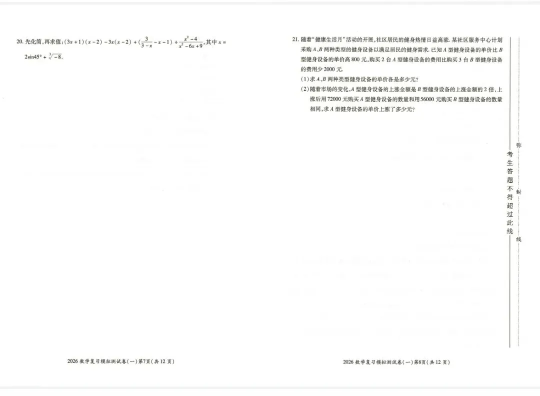 2026重庆市中考数学预测卷1 第4张