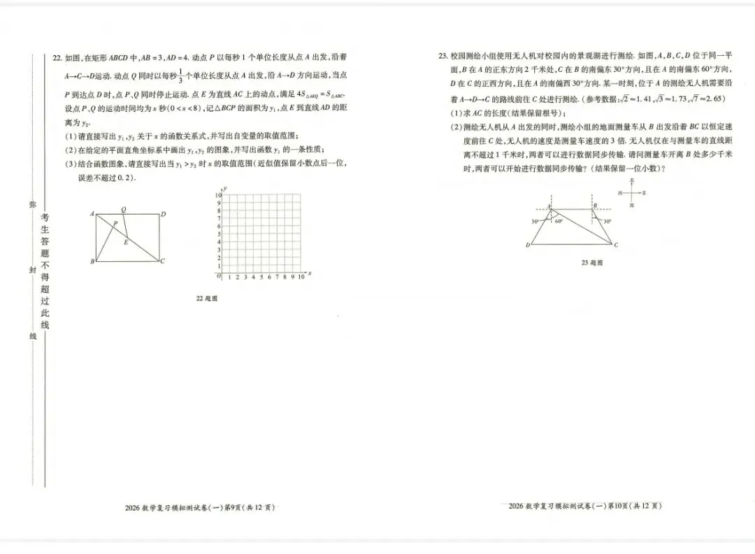 2026重庆市中考数学预测卷1 第5张