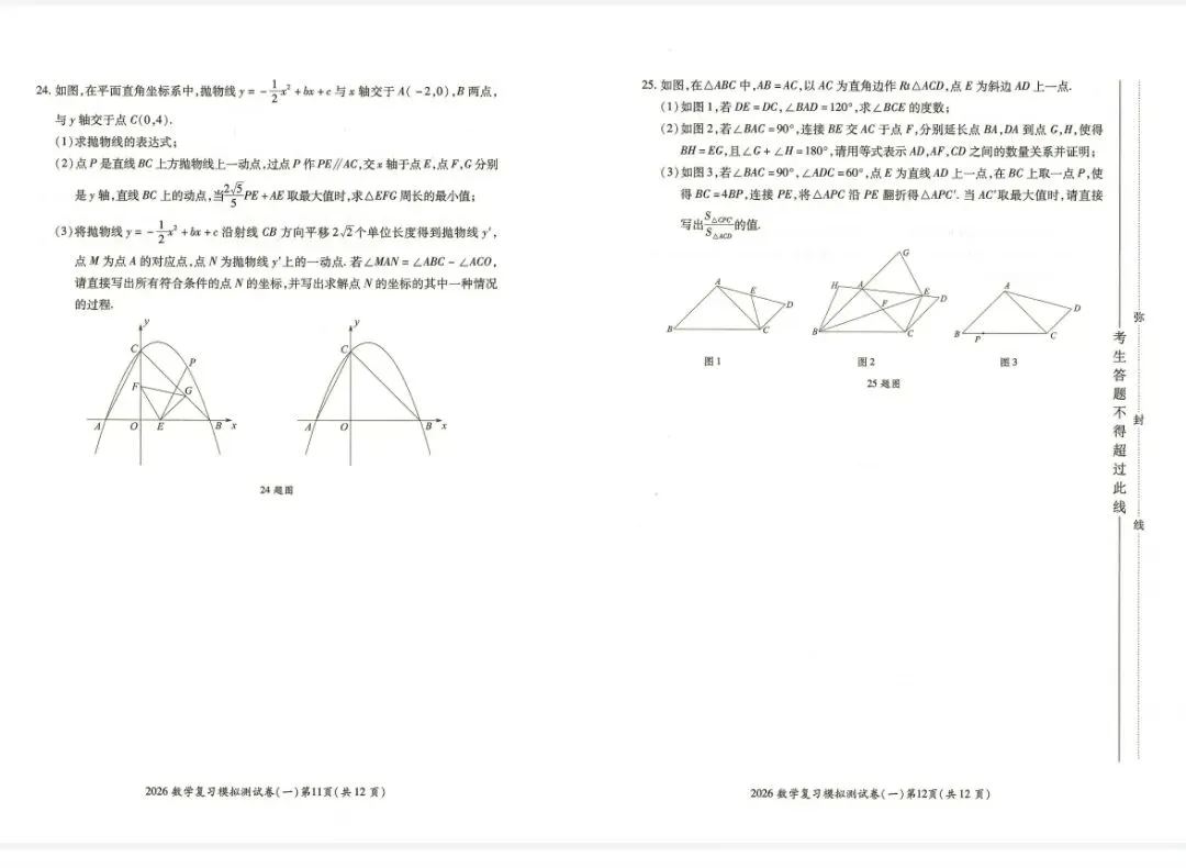 2026重庆市中考数学预测卷1 第6张